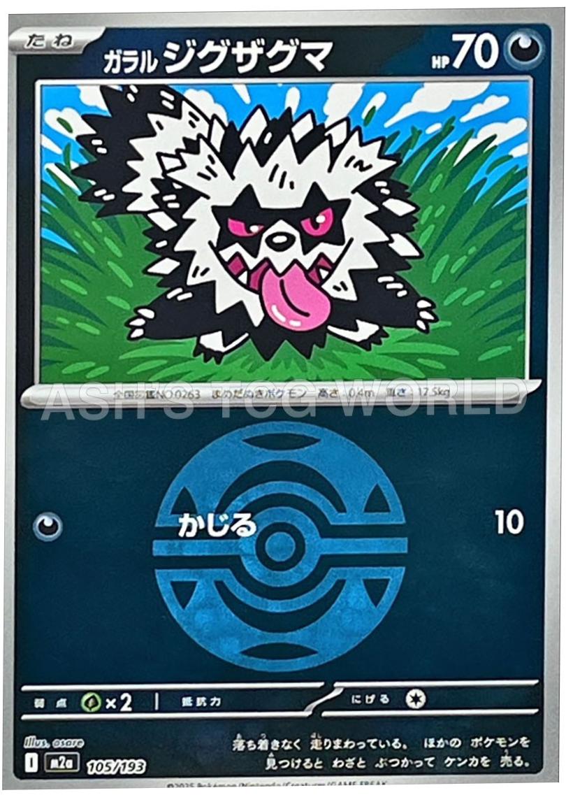 Japanese Mega Dream ex Galarian Zigzagoon [Ball] Pokémon card